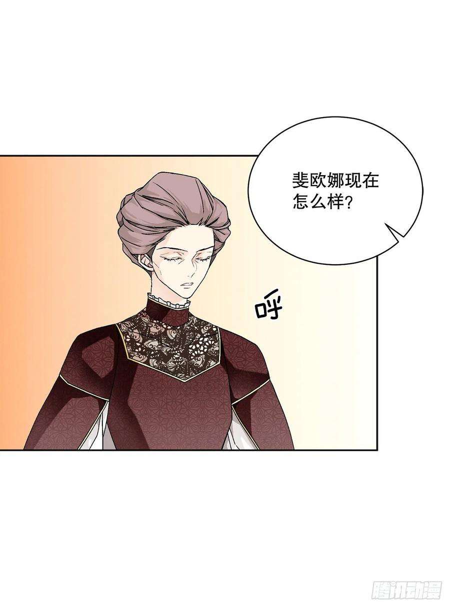 异族侍女逆袭记59.是梦？