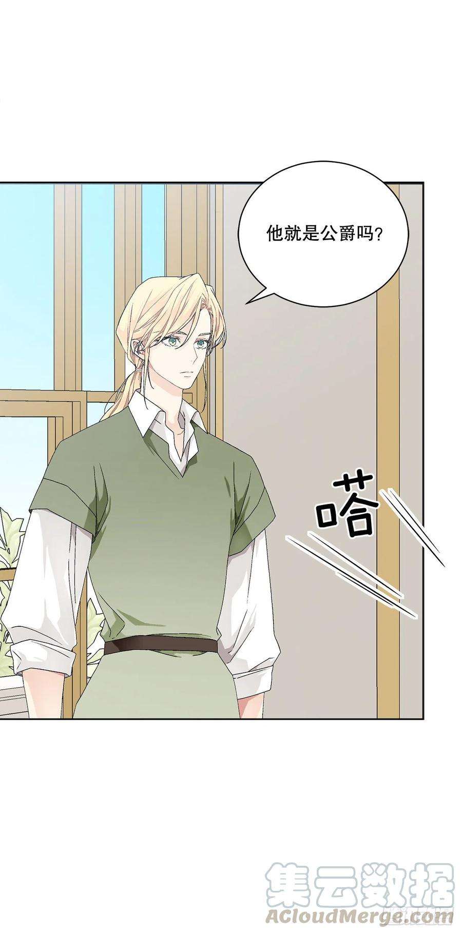 异族侍女逆袭记59.是梦？