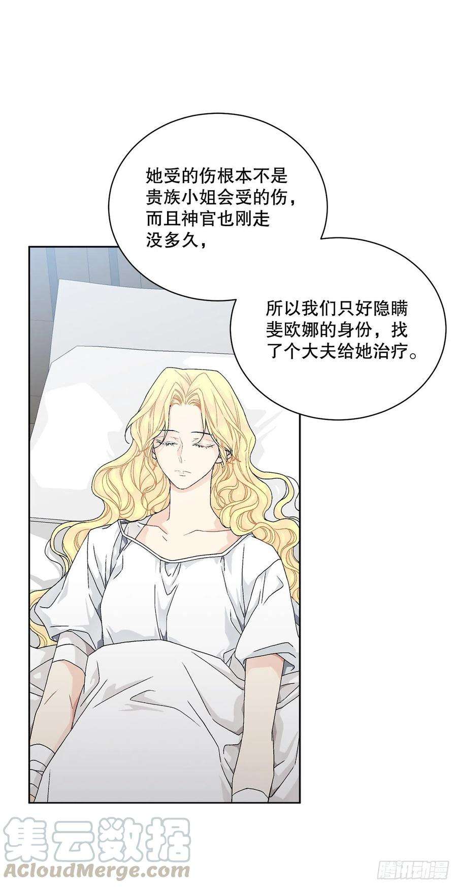 异族侍女逆袭记59.是梦？