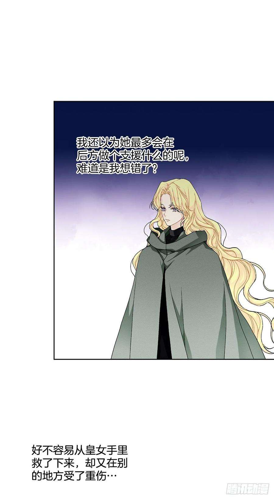 异族侍女逆袭记59.是梦？