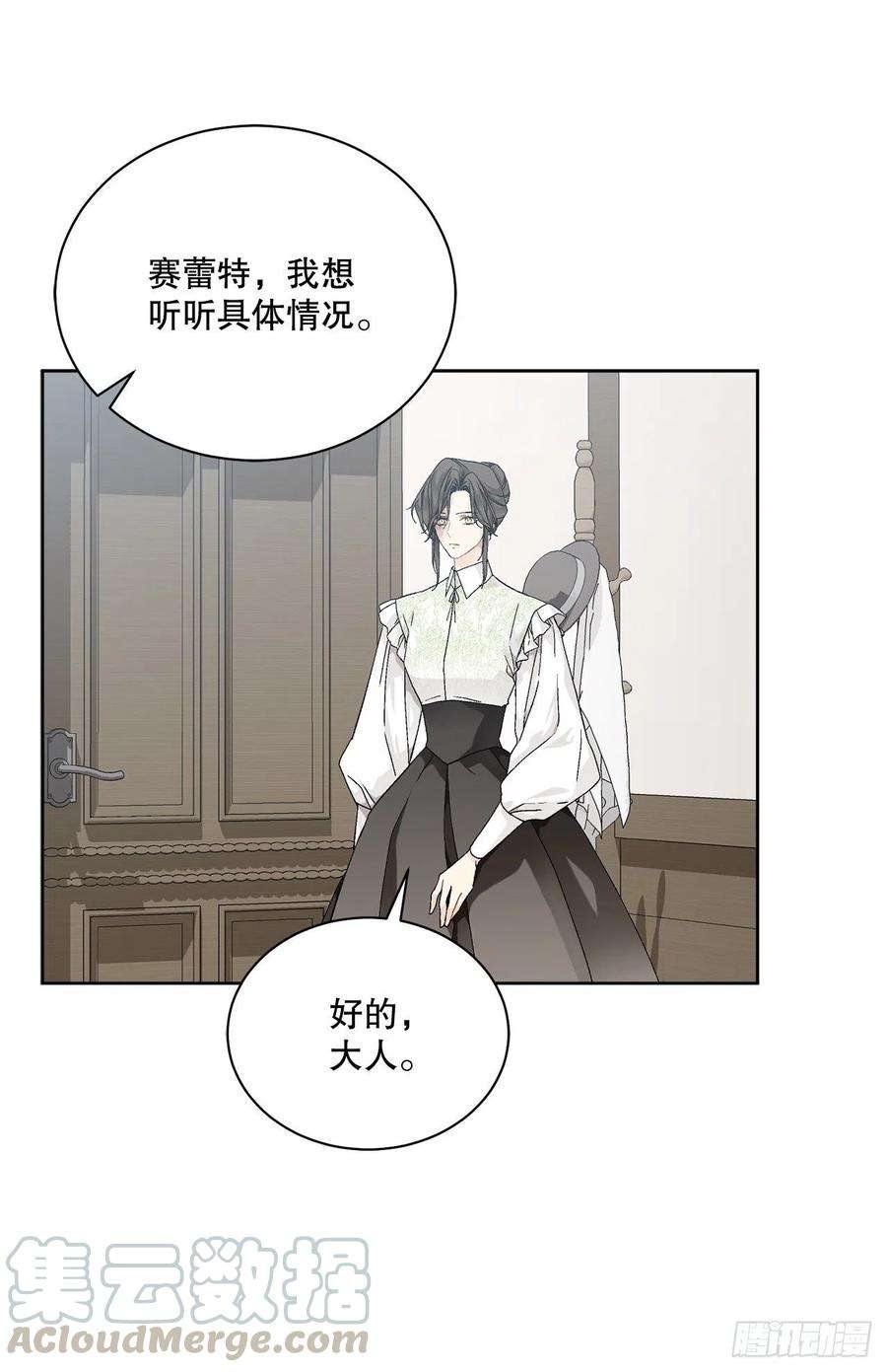 异族侍女逆袭记59.是梦？