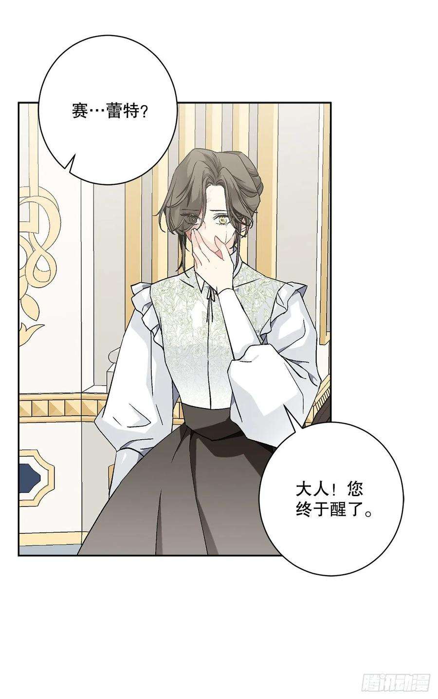 异族侍女逆袭记59.是梦？