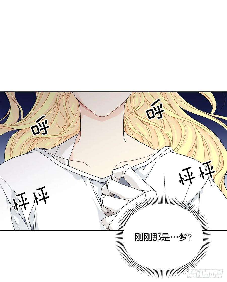 异族侍女逆袭记59.是梦？