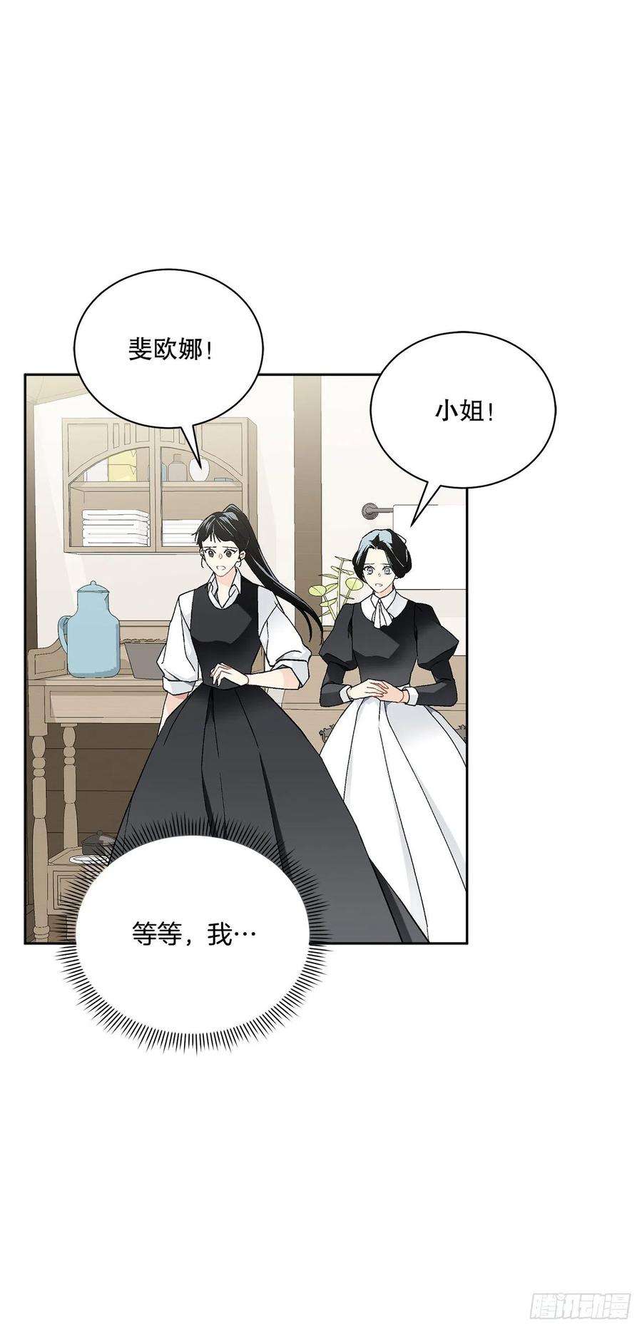 异族侍女逆袭记59.是梦？