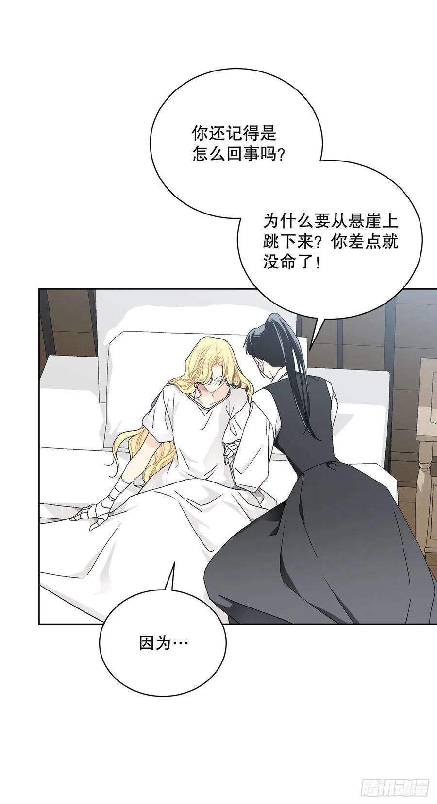 异族侍女逆袭记60.疤痕