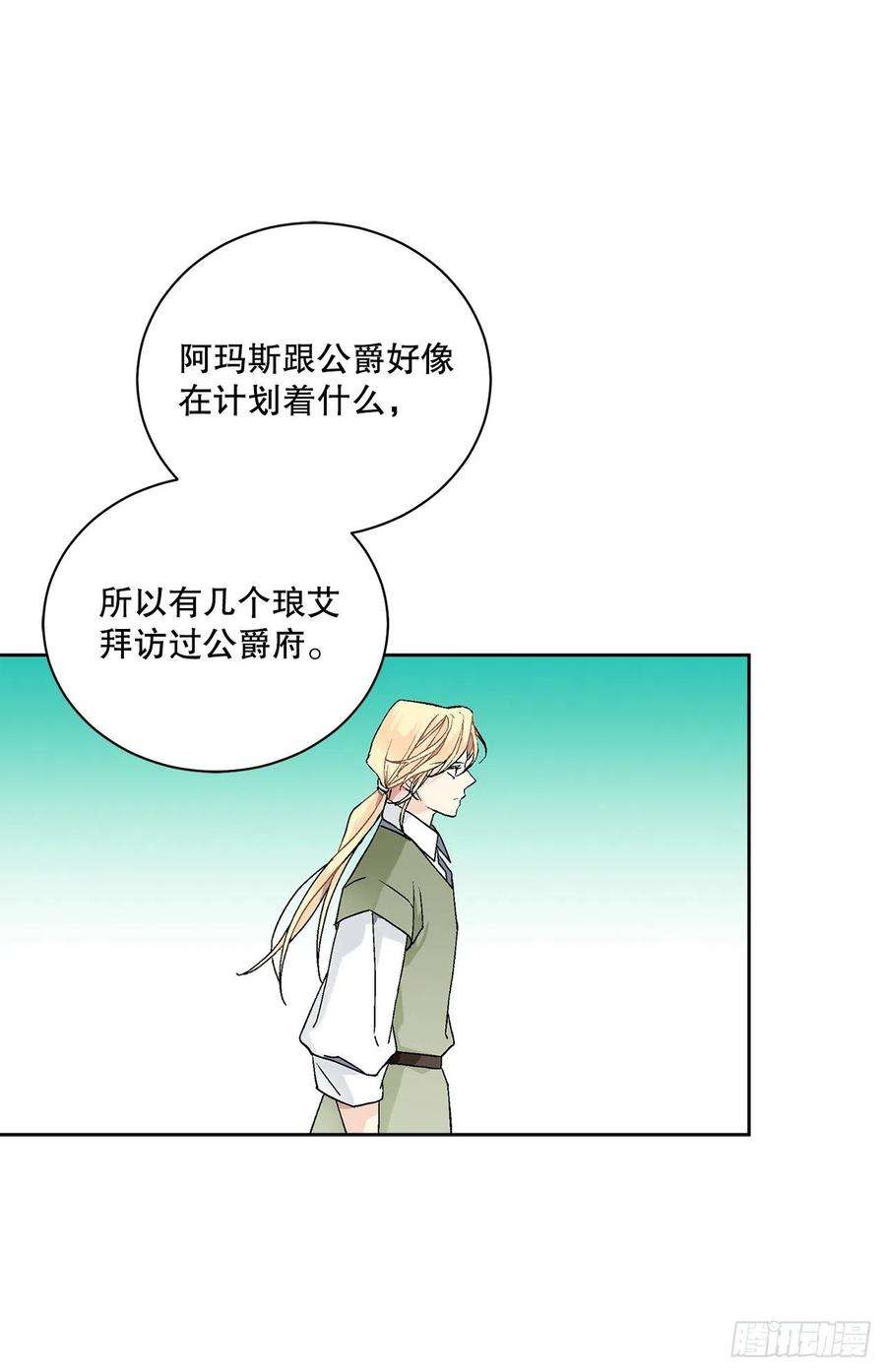 异族侍女逆袭记60.疤痕