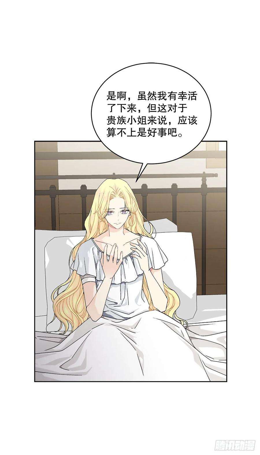 异族侍女逆袭记60.疤痕