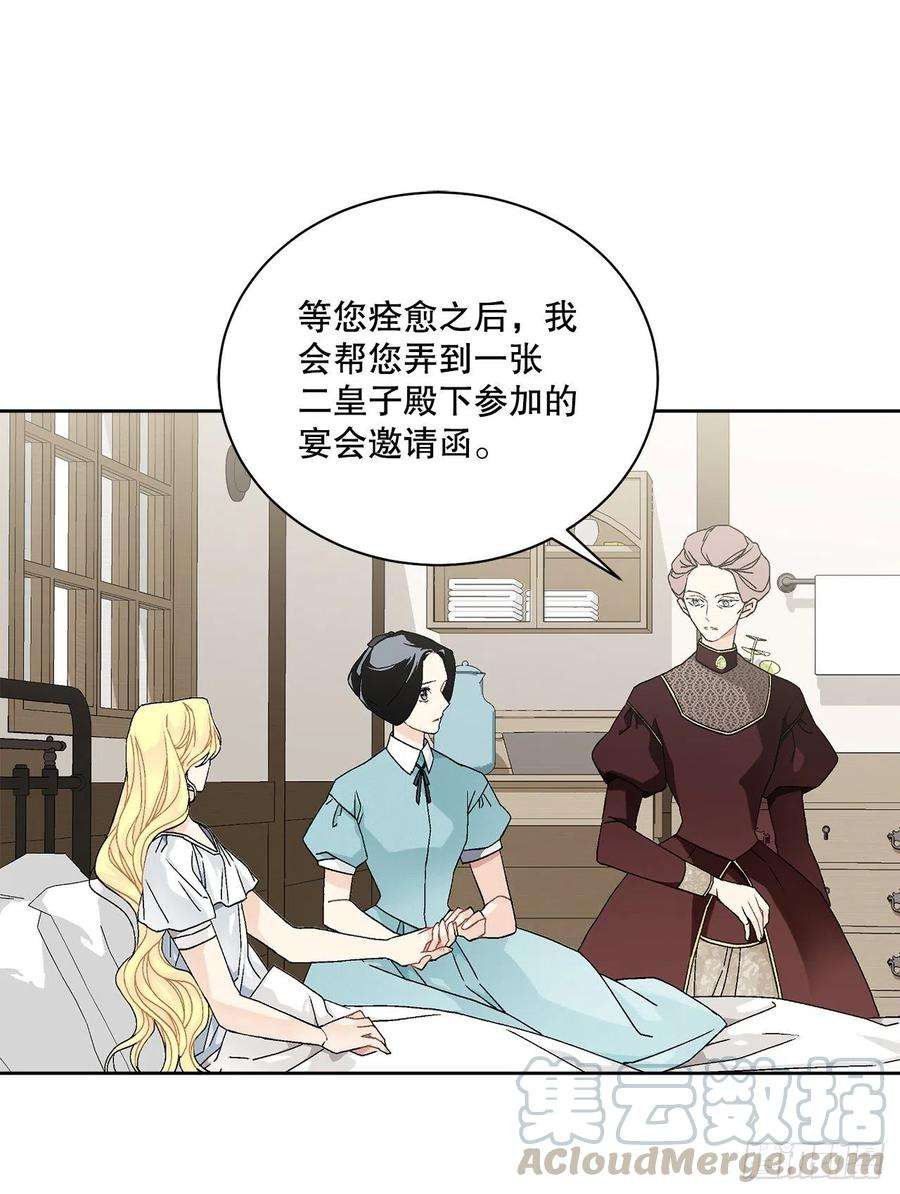异族侍女逆袭记60.疤痕