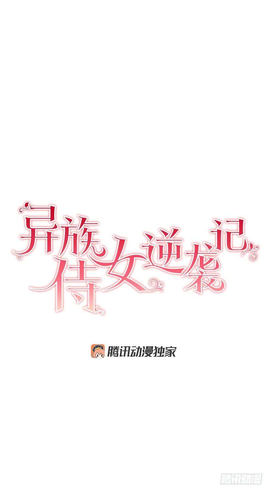 异族侍女逆袭记60.疤痕