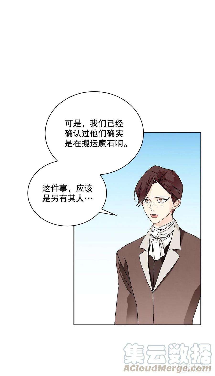 异族侍女逆袭记61.侯爵的魔石