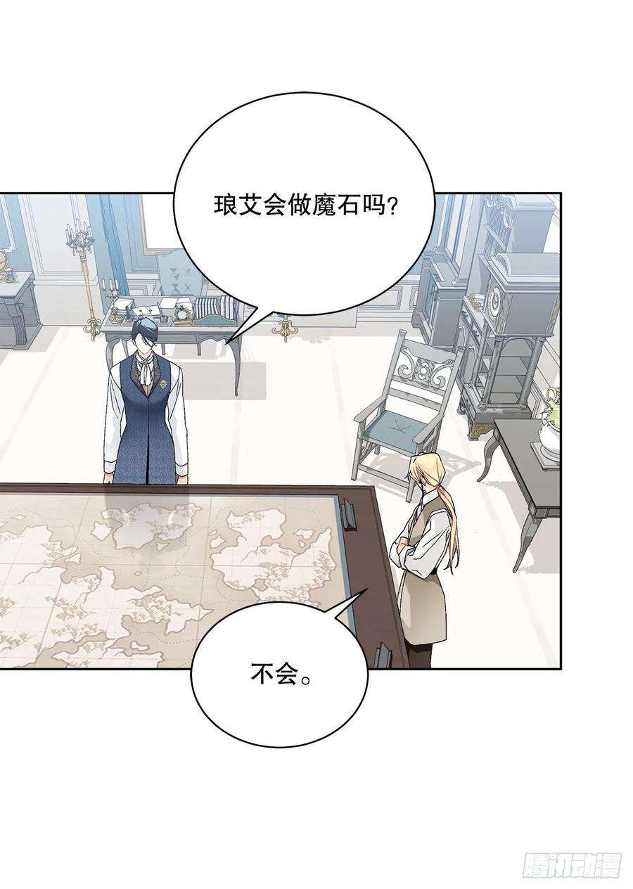 异族侍女逆袭记61.侯爵的魔石