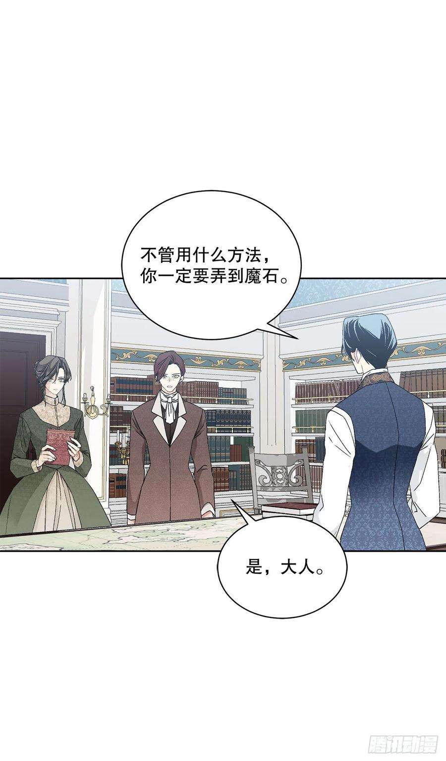 异族侍女逆袭记61.侯爵的魔石