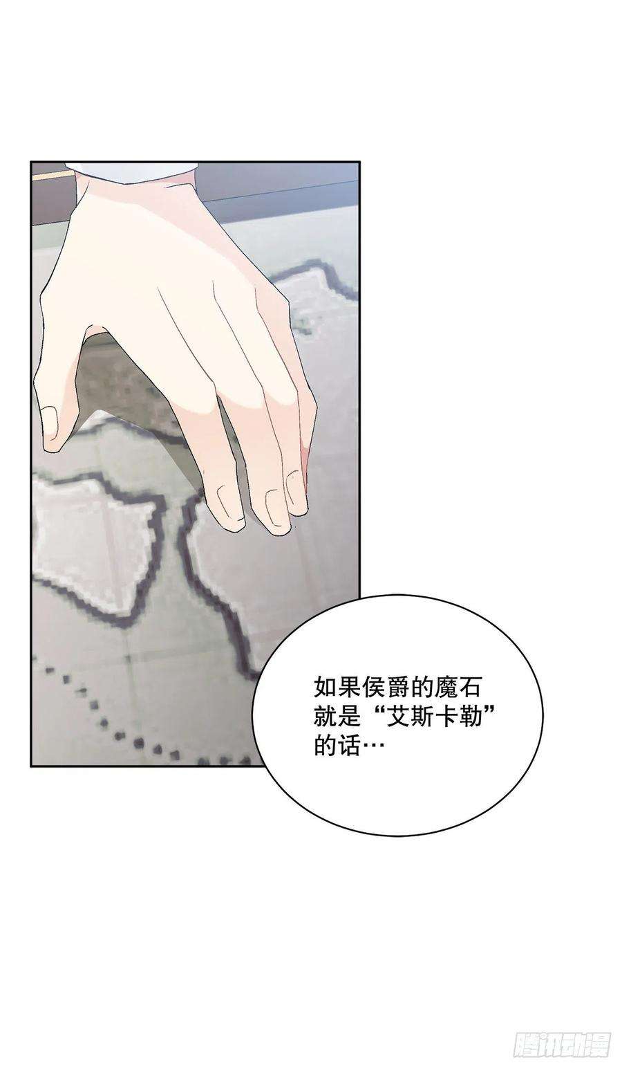 异族侍女逆袭记61.侯爵的魔石