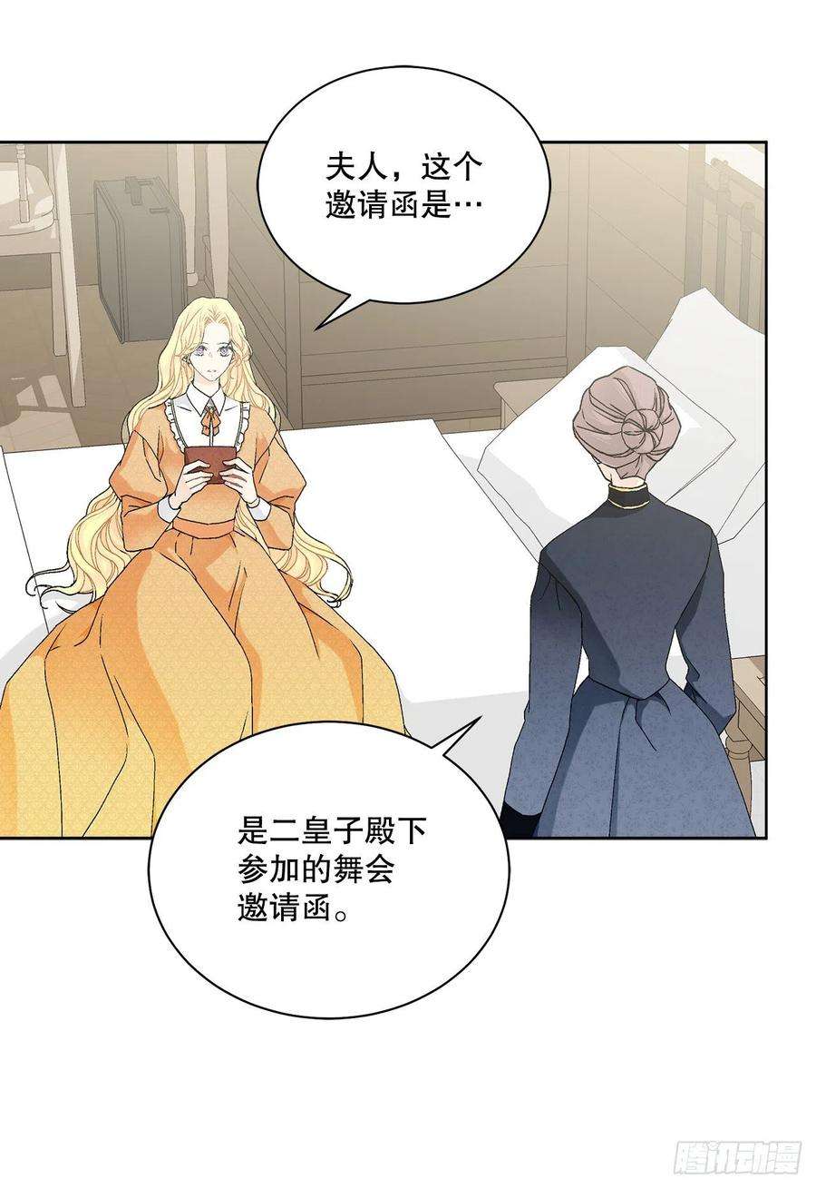 异族侍女逆袭记61.侯爵的魔石