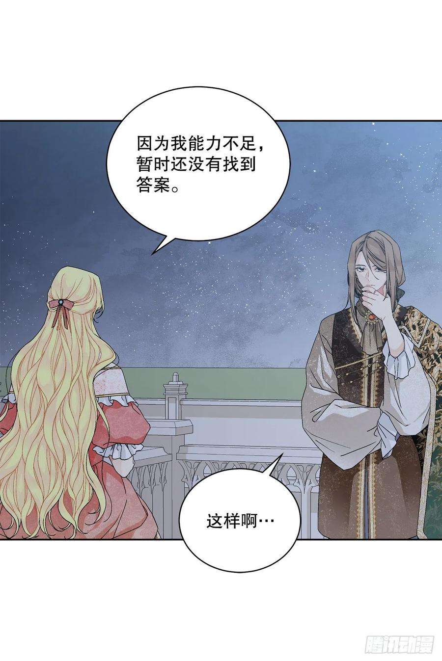 异族侍女逆袭记62.归还纽扣