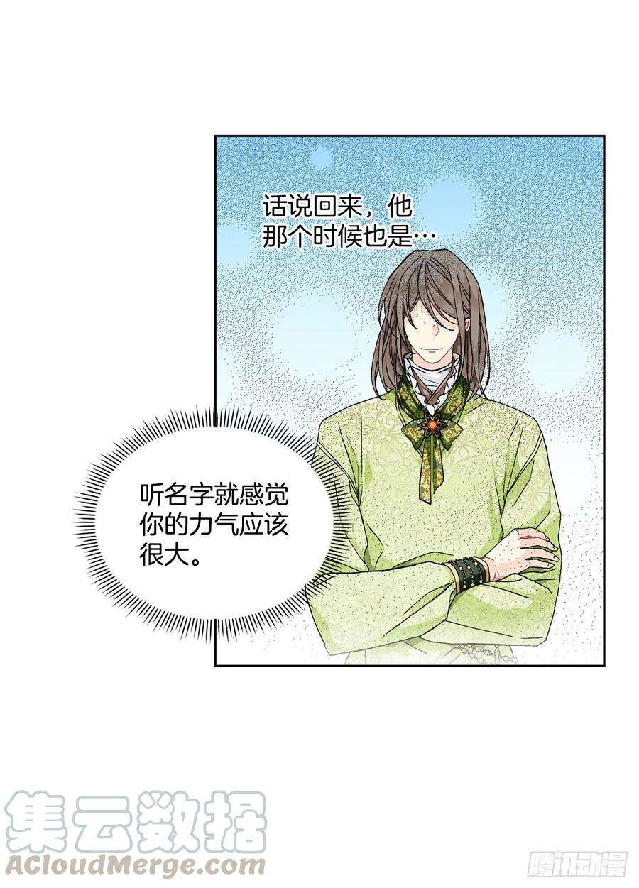 异族侍女逆袭记62.归还纽扣
