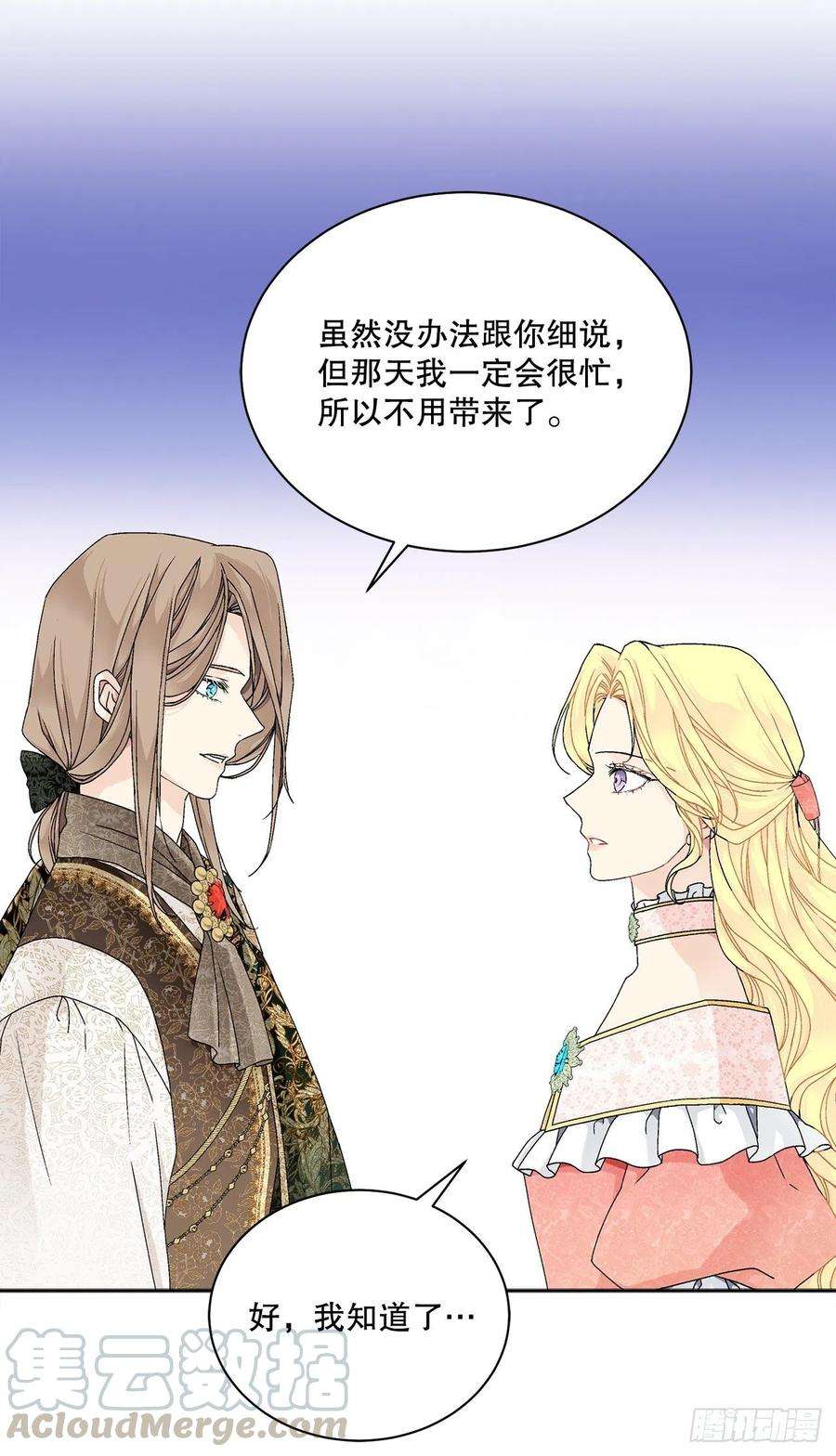 异族侍女逆袭记63.约定
