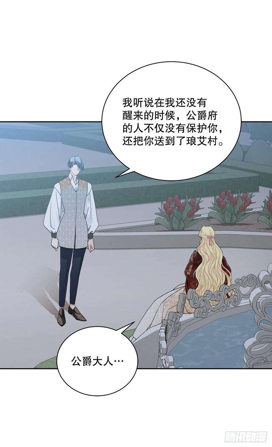异族侍女逆袭记63.约定