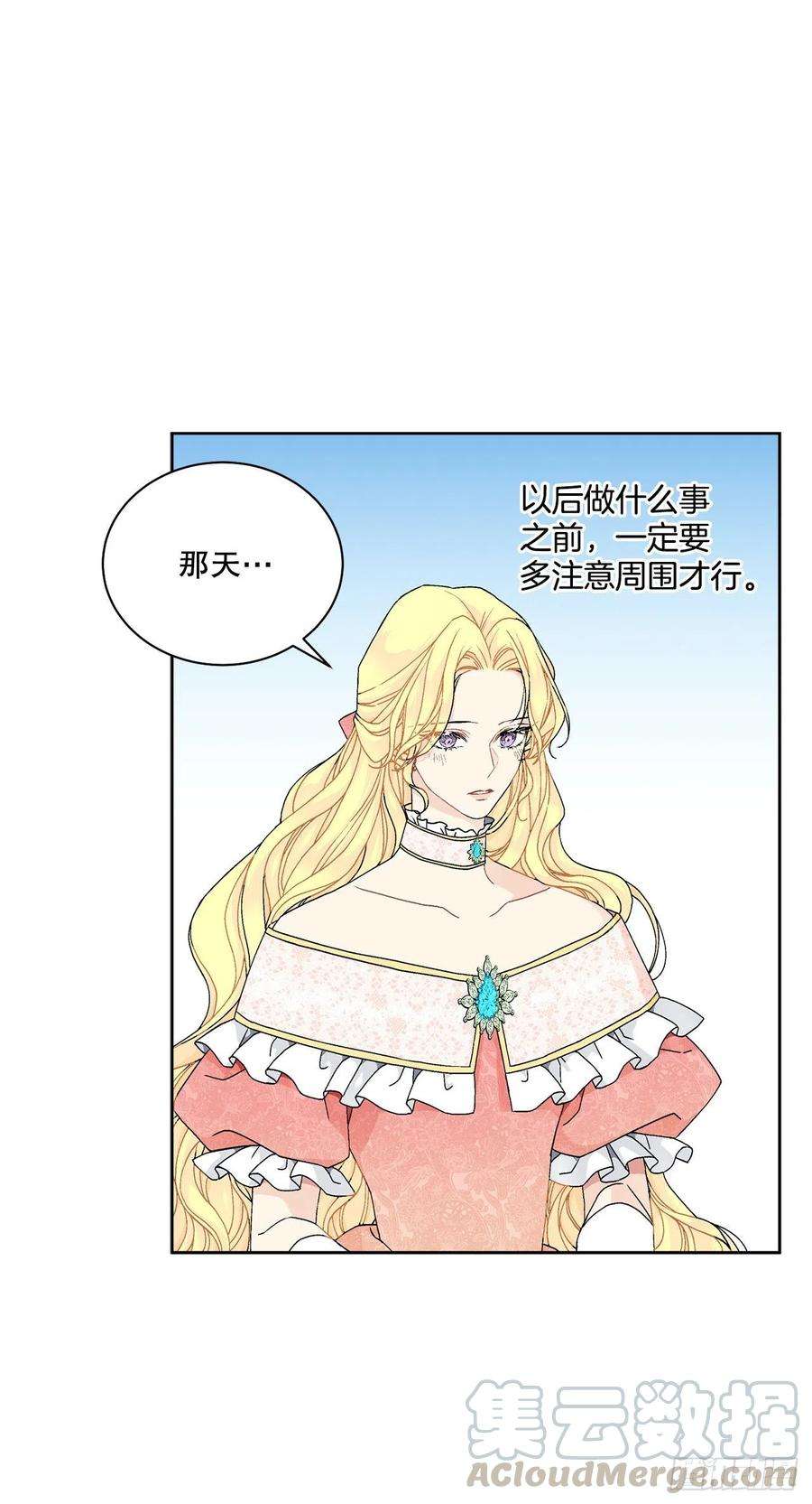 异族侍女逆袭记63.约定