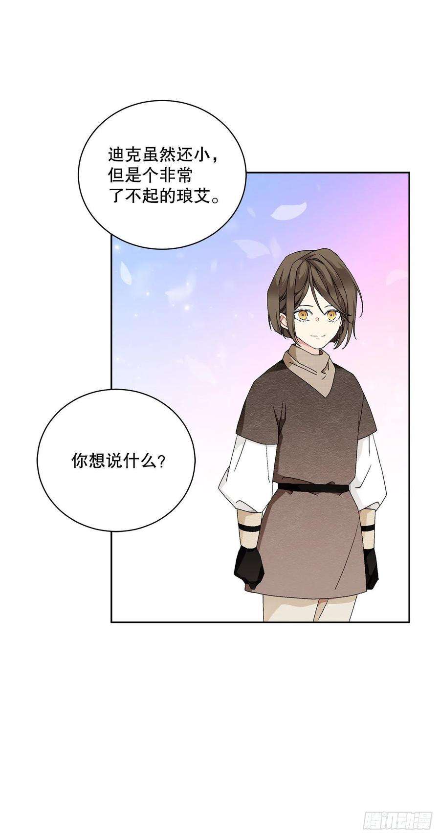 异族侍女逆袭记63.约定