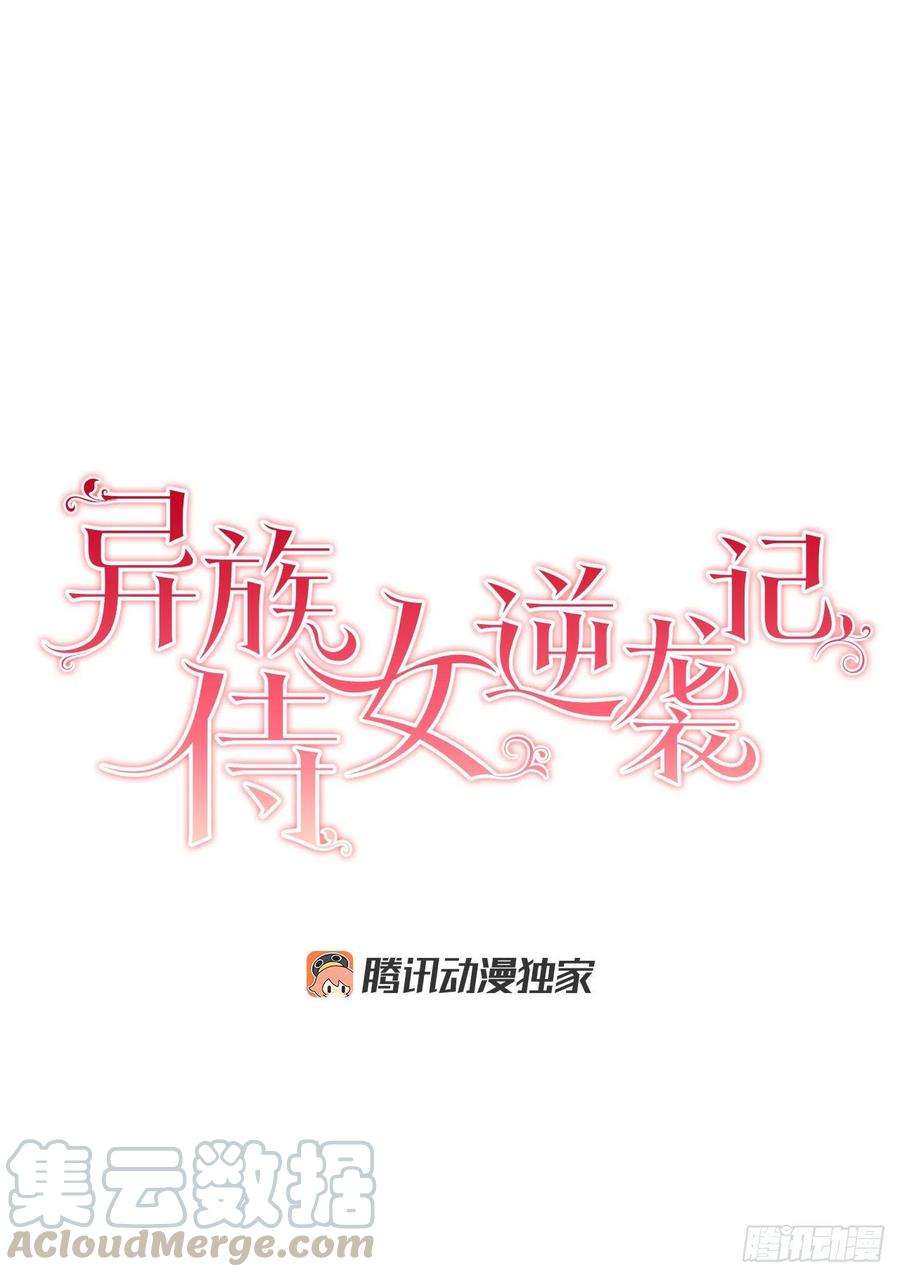 异族侍女逆袭记63.约定