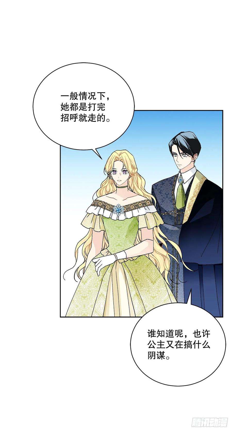 异族侍女逆袭记64.赐婚