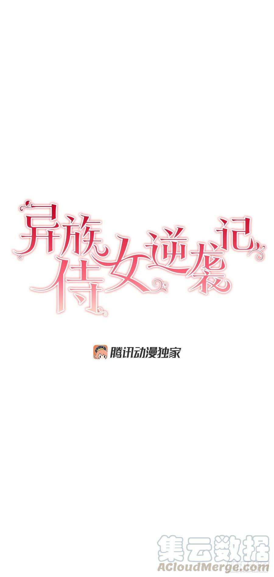 异族侍女逆袭记64.赐婚