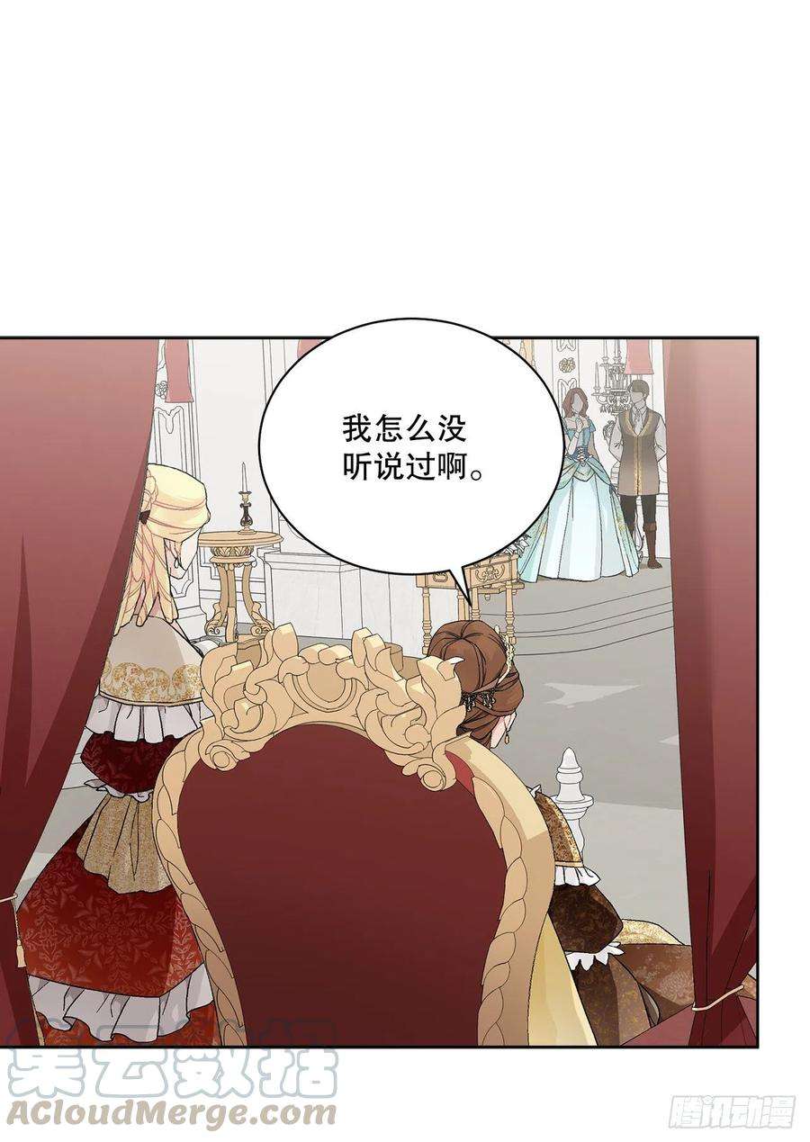 异族侍女逆袭记64.赐婚