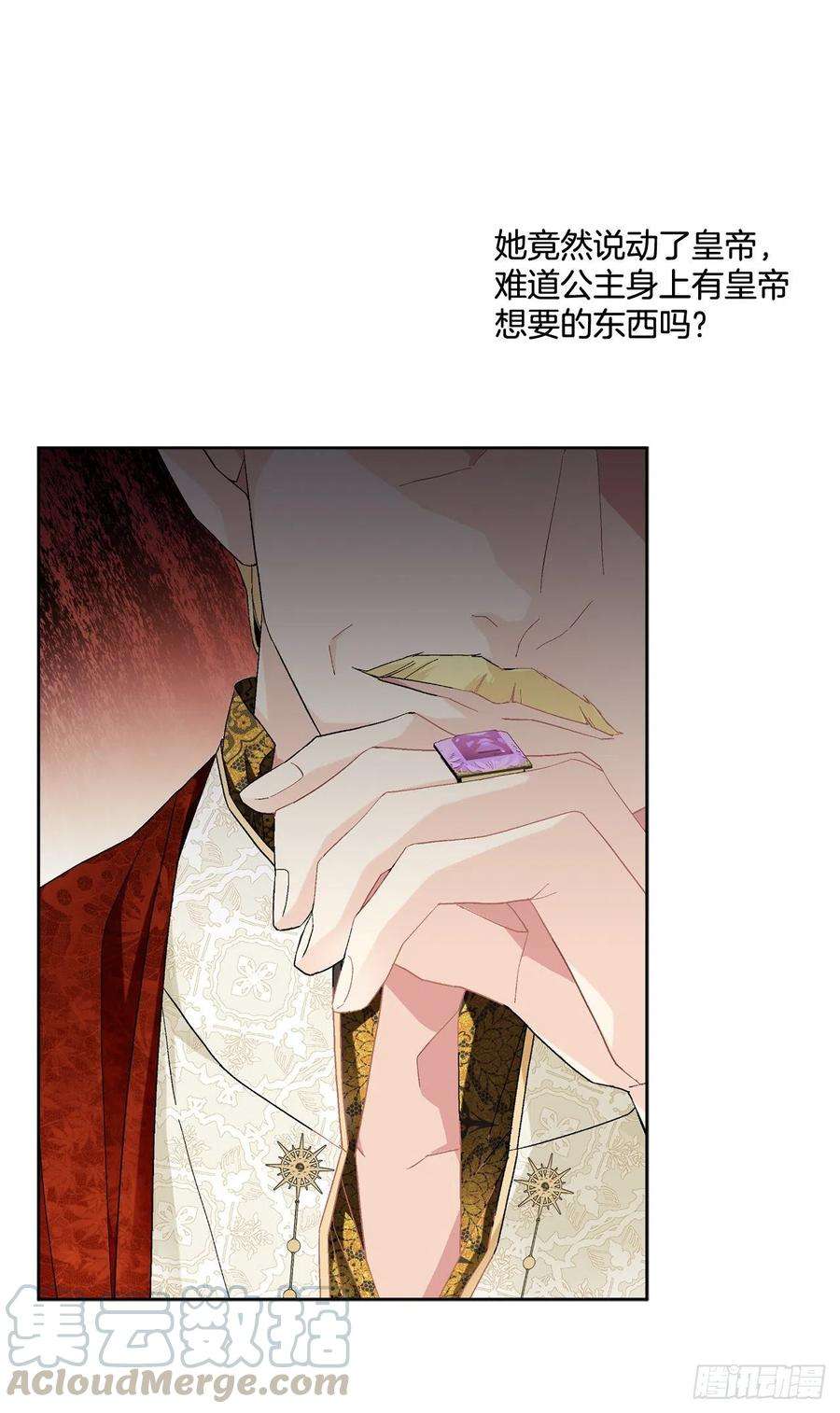 异族侍女逆袭记64.赐婚