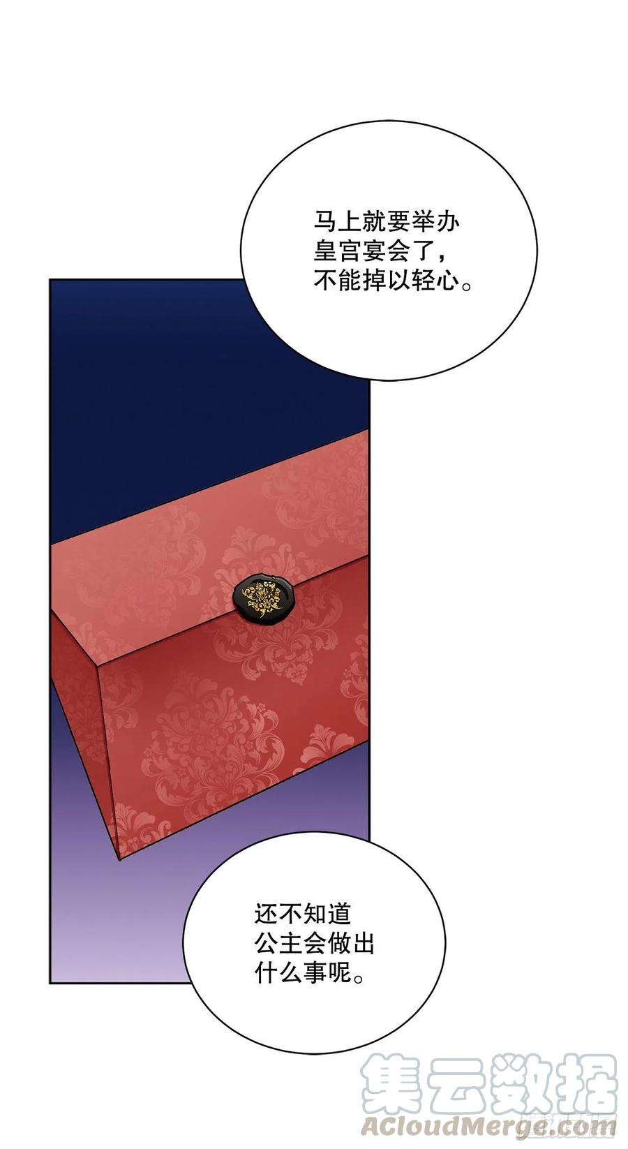 异族侍女逆袭记64.赐婚