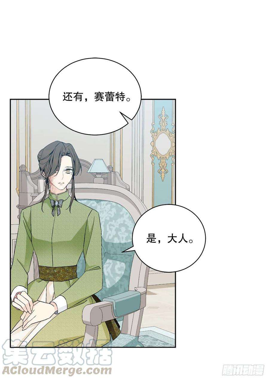 异族侍女逆袭记65.拒绝