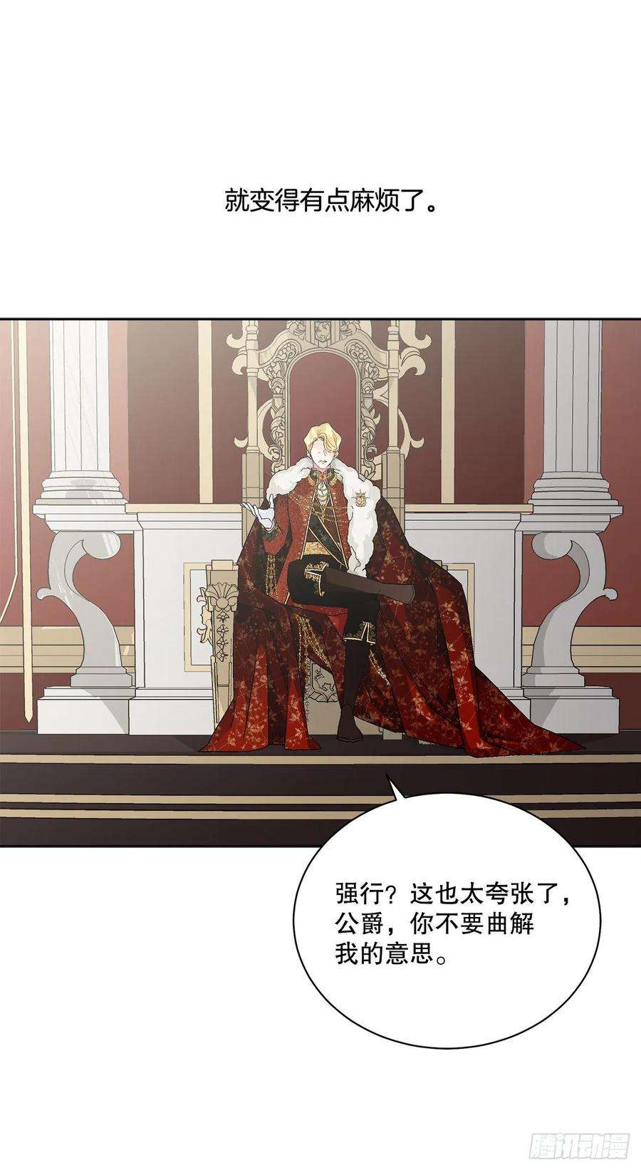 异族侍女逆袭记65.拒绝