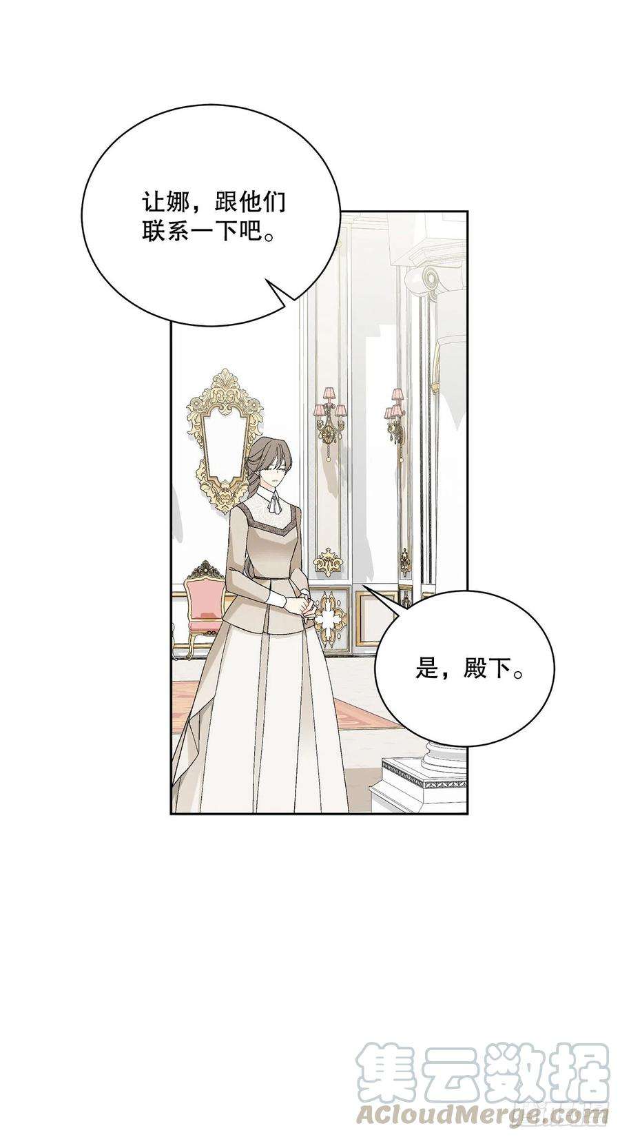 异族侍女逆袭记65.拒绝