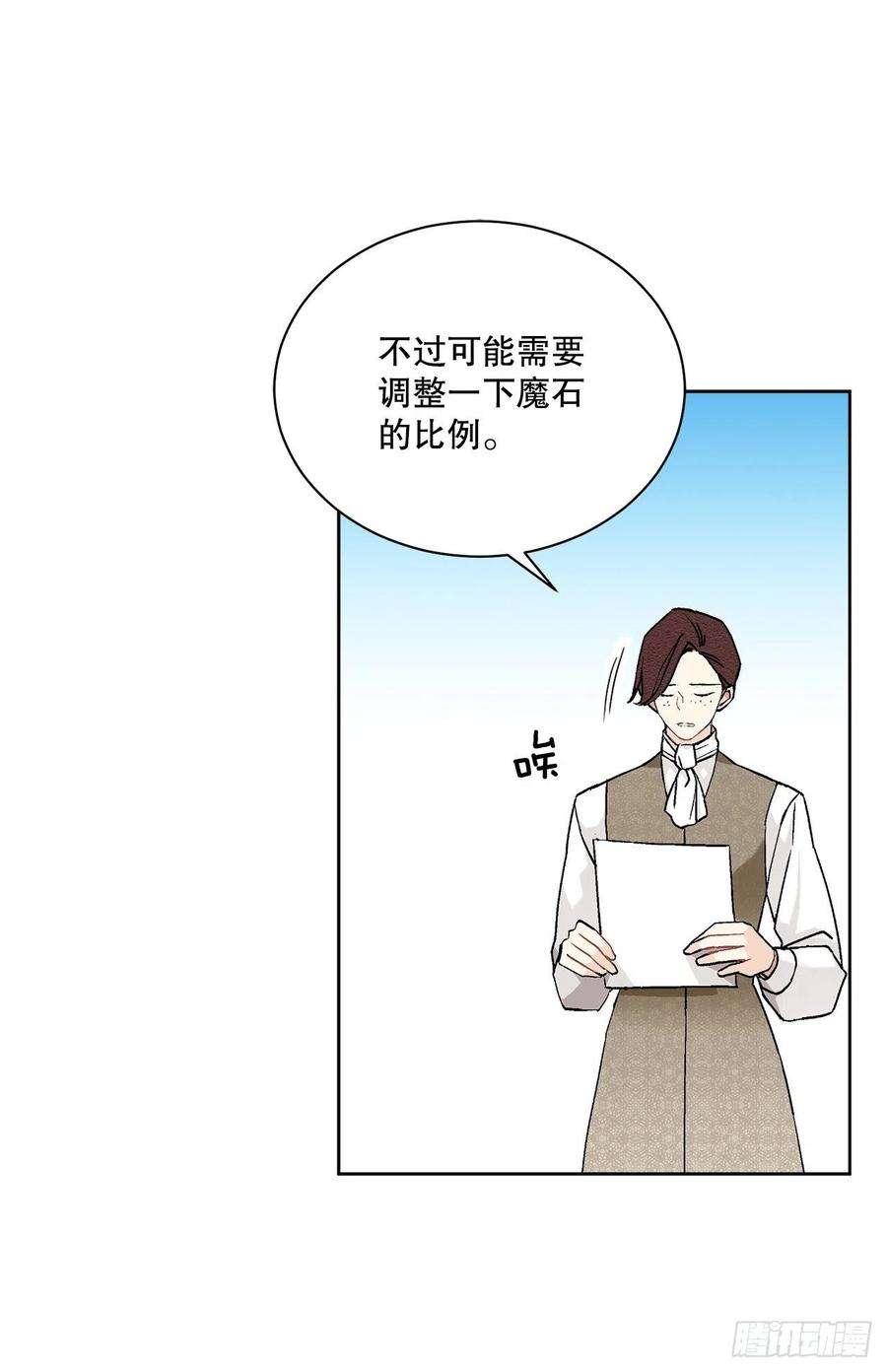 异族侍女逆袭记65.拒绝