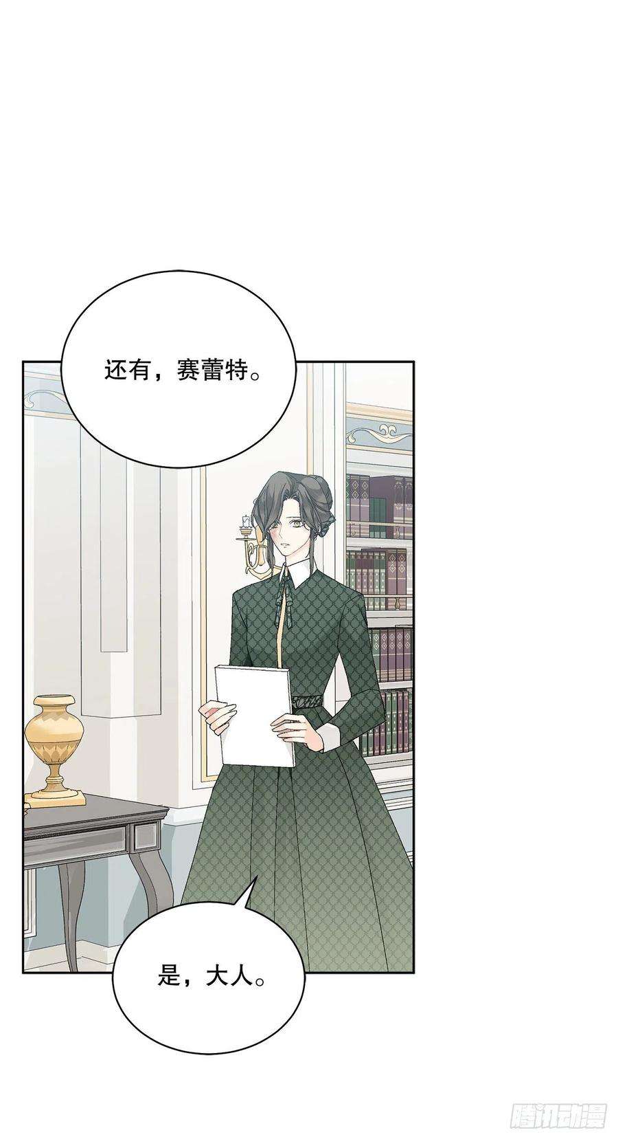 异族侍女逆袭记65.拒绝