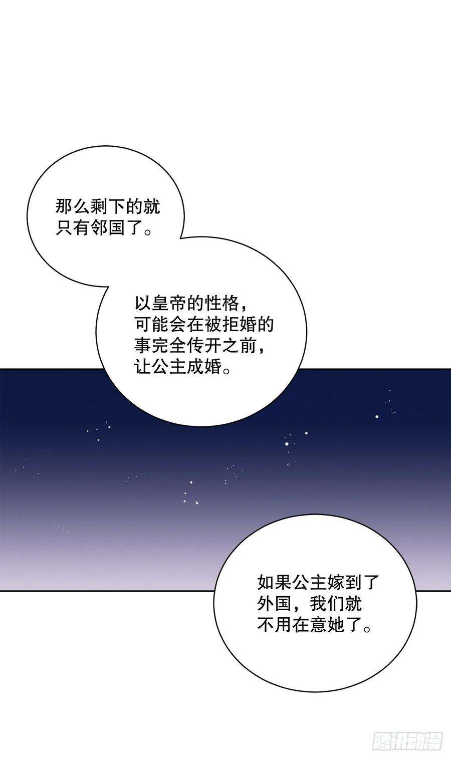 异族侍女逆袭记66.不要妨碍我