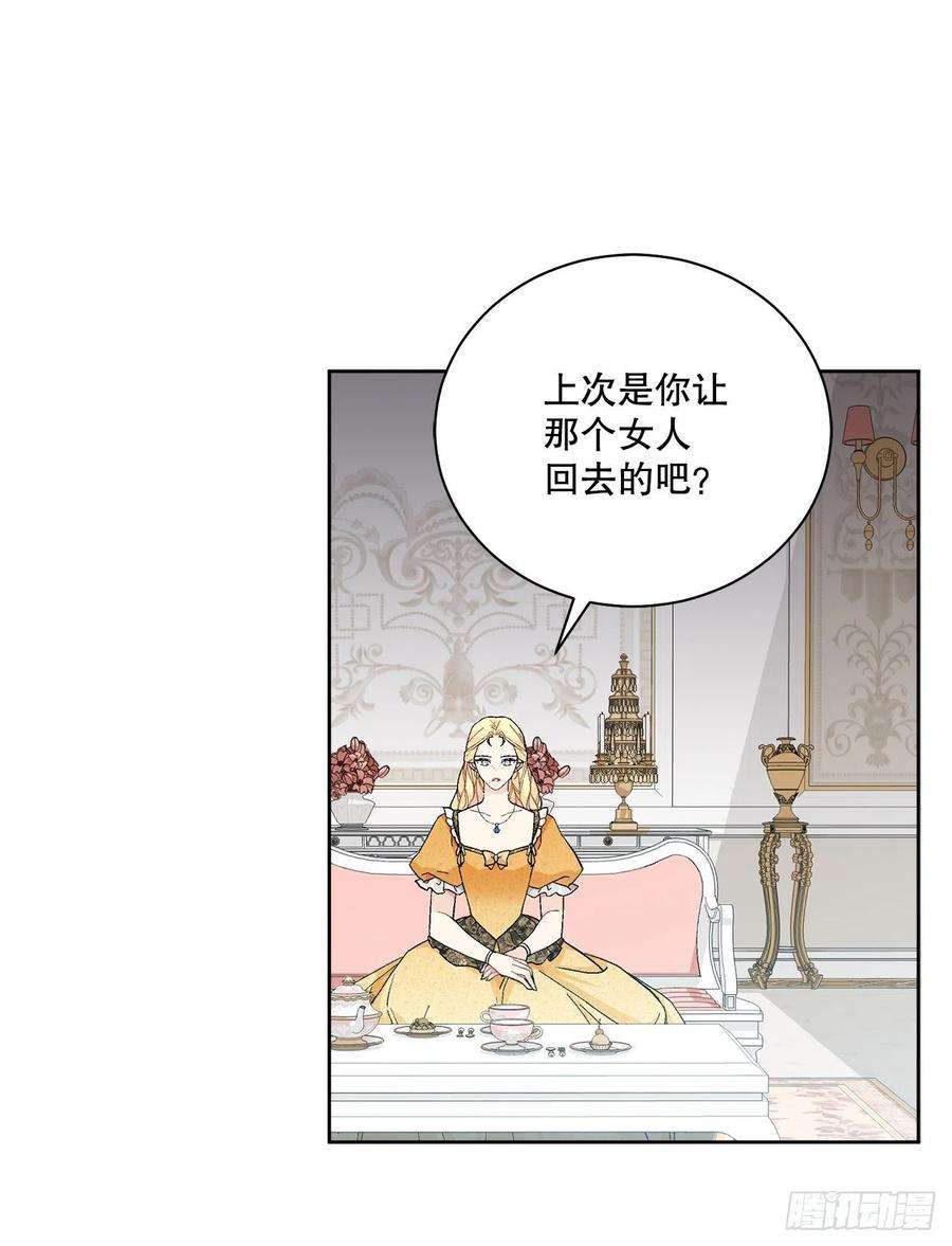 异族侍女逆袭记66.不要妨碍我