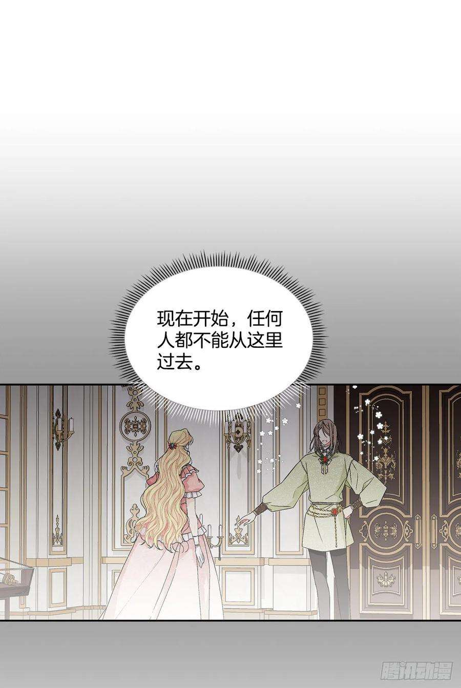 异族侍女逆袭记66.不要妨碍我