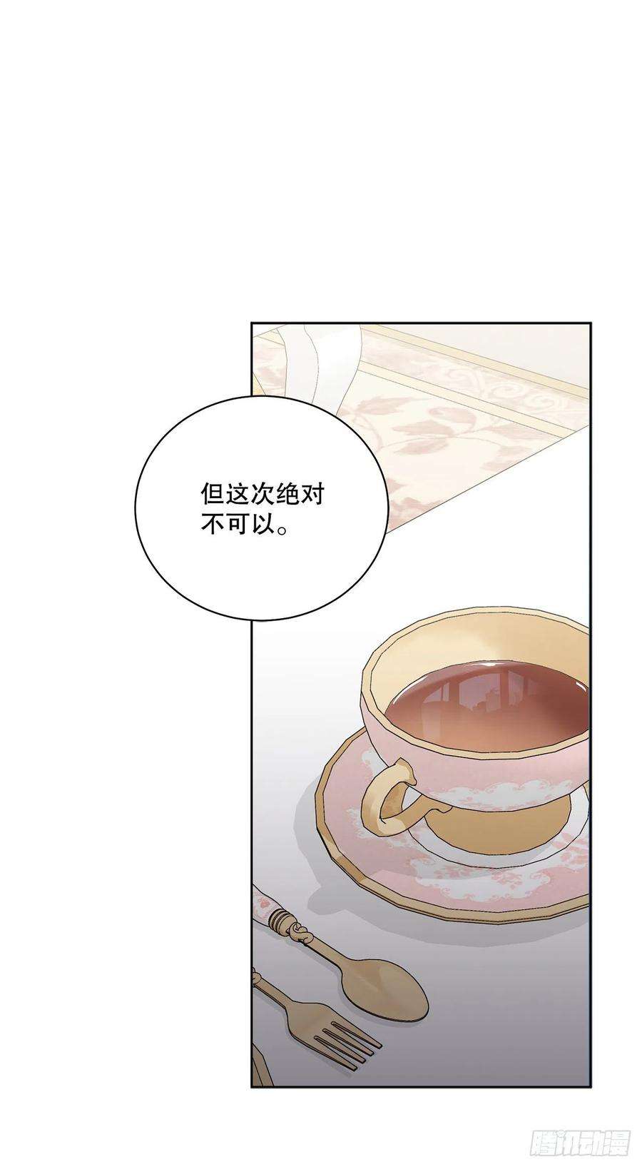 异族侍女逆袭记66.不要妨碍我