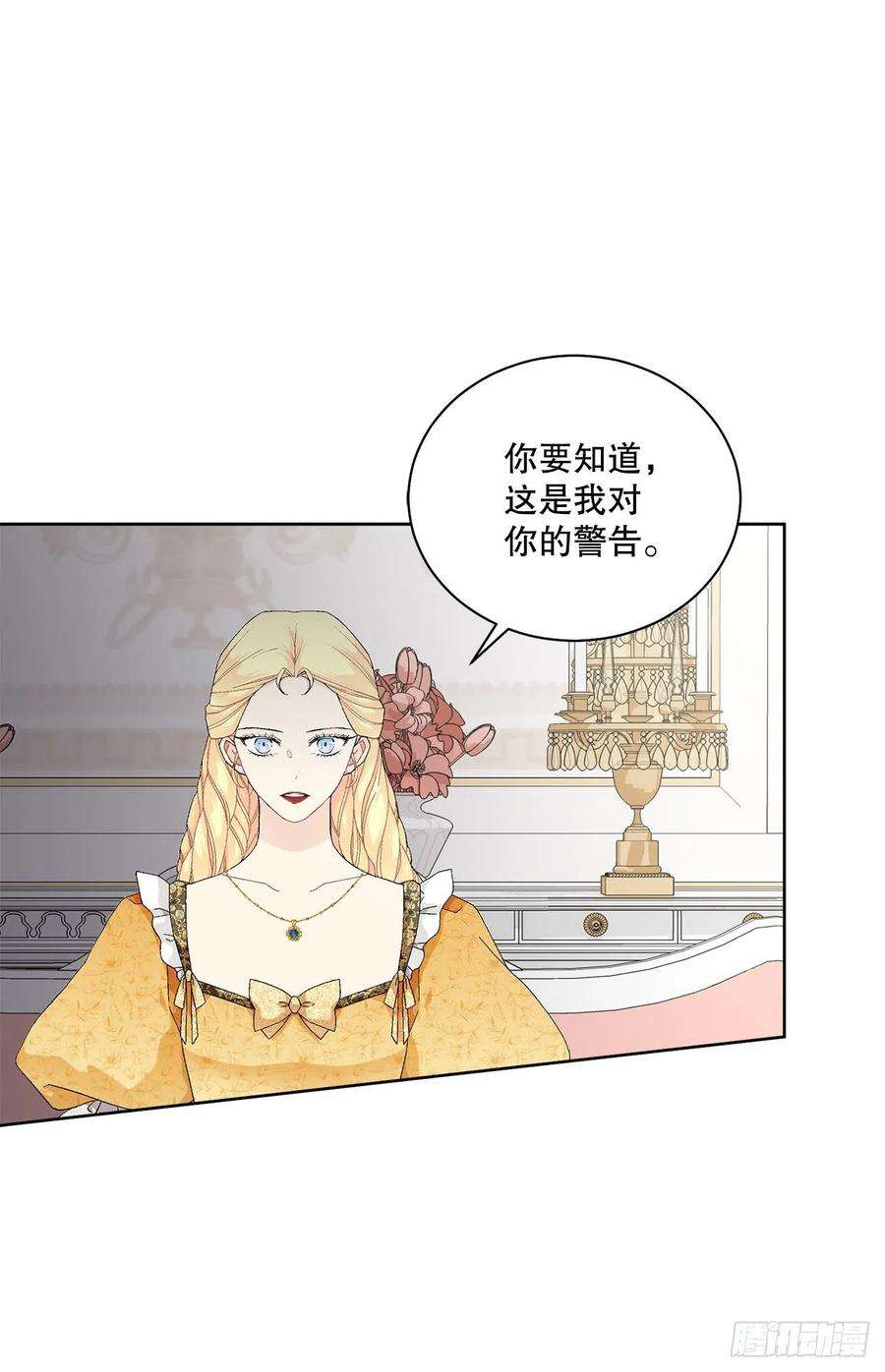 异族侍女逆袭记66.不要妨碍我