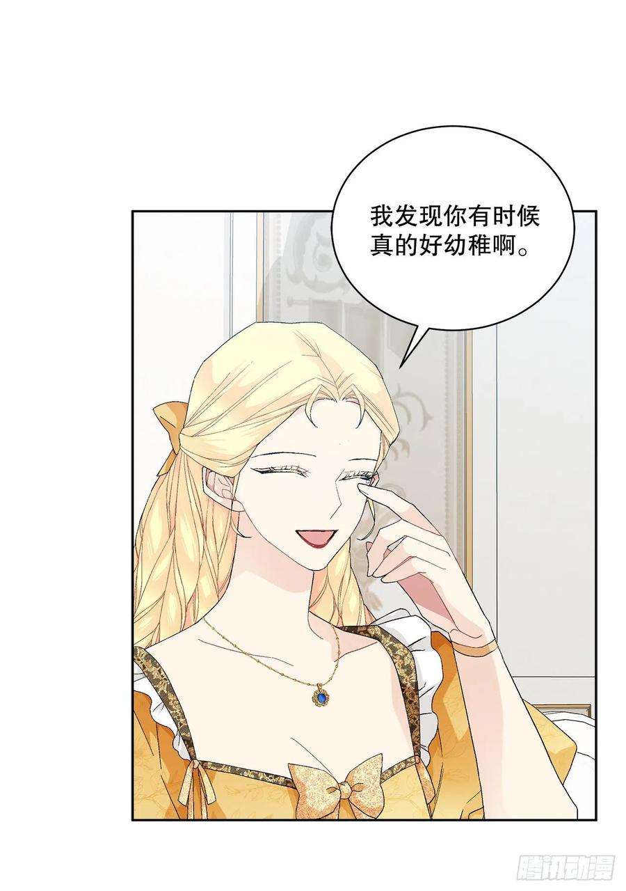 异族侍女逆袭记66.不要妨碍我