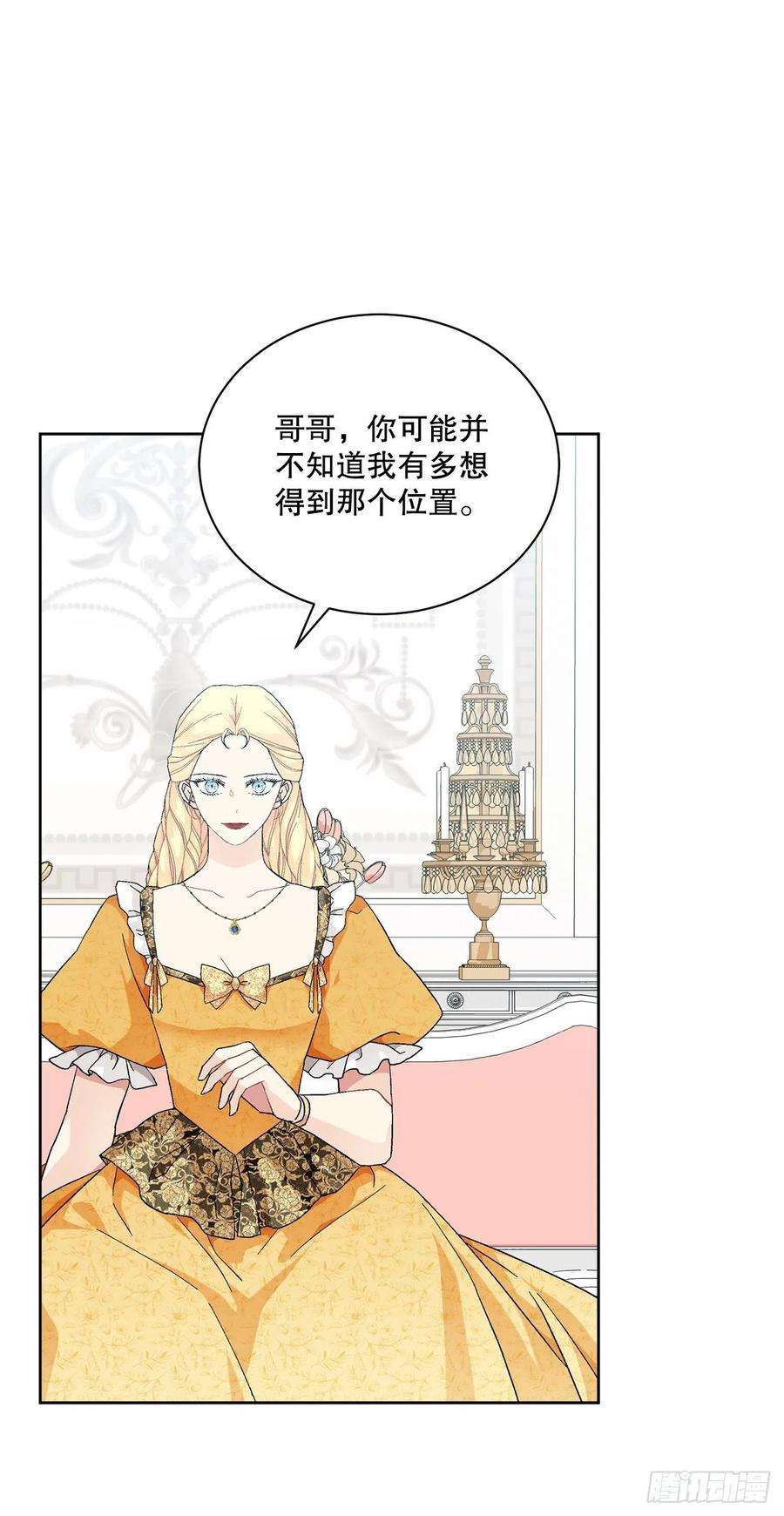 异族侍女逆袭记66.不要妨碍我