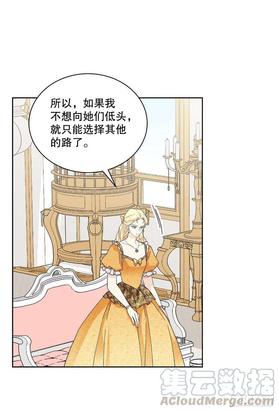 异族侍女逆袭记66.不要妨碍我