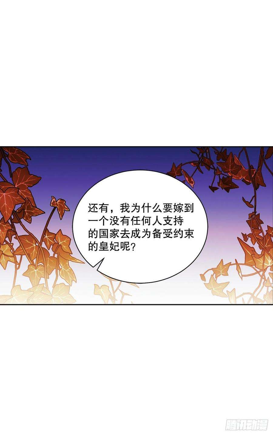 异族侍女逆袭记66.不要妨碍我