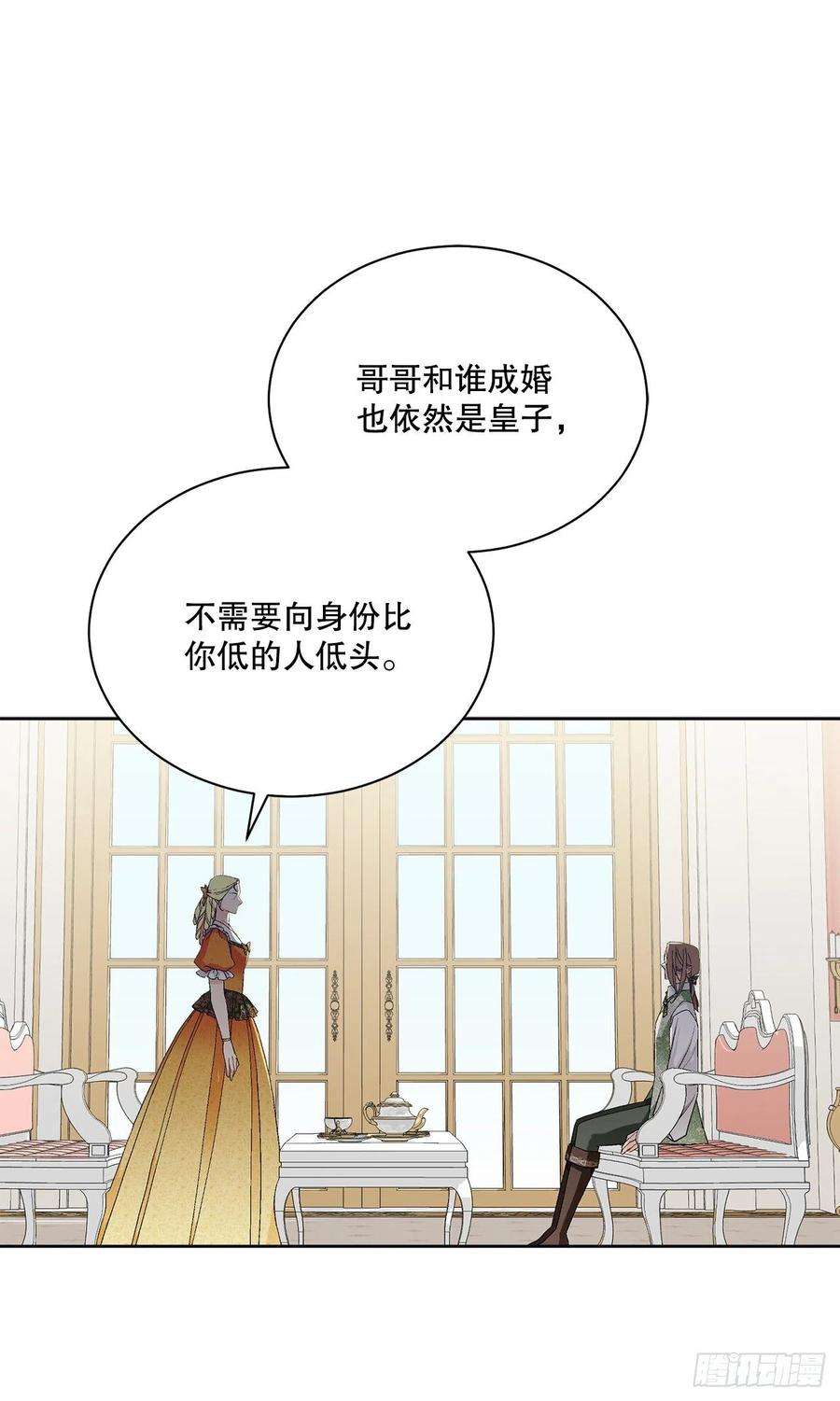 异族侍女逆袭记66.不要妨碍我