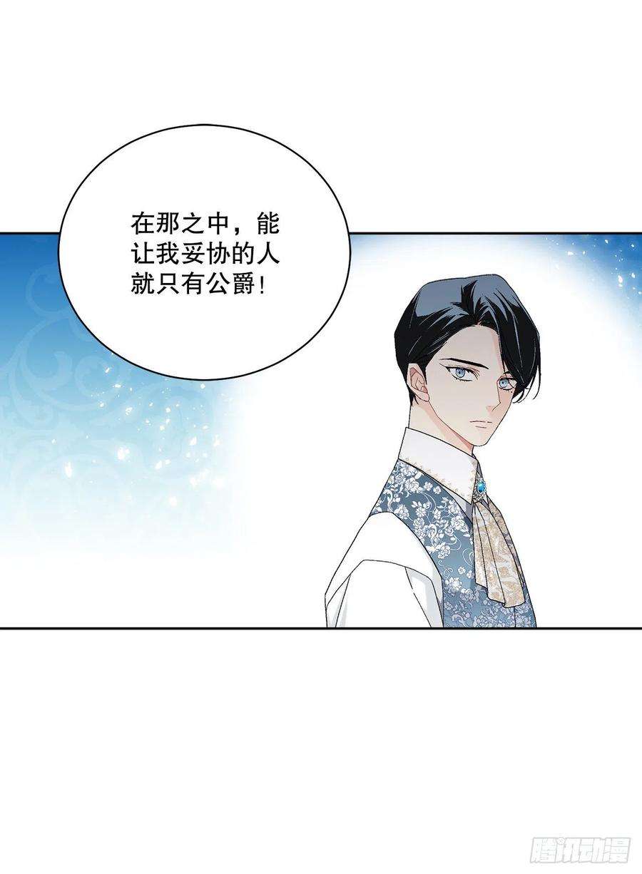 异族侍女逆袭记66.不要妨碍我