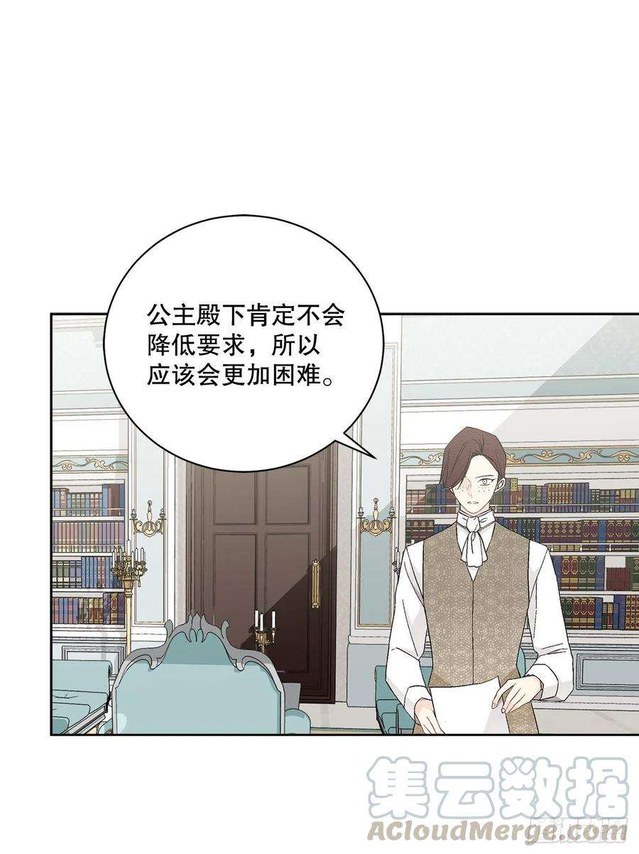 异族侍女逆袭记66.不要妨碍我
