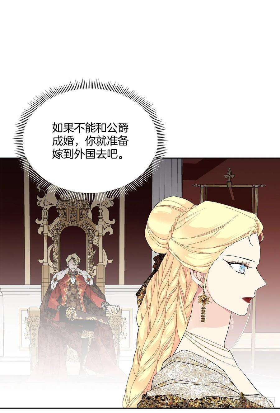 异族侍女逆袭记67.大公主的结局