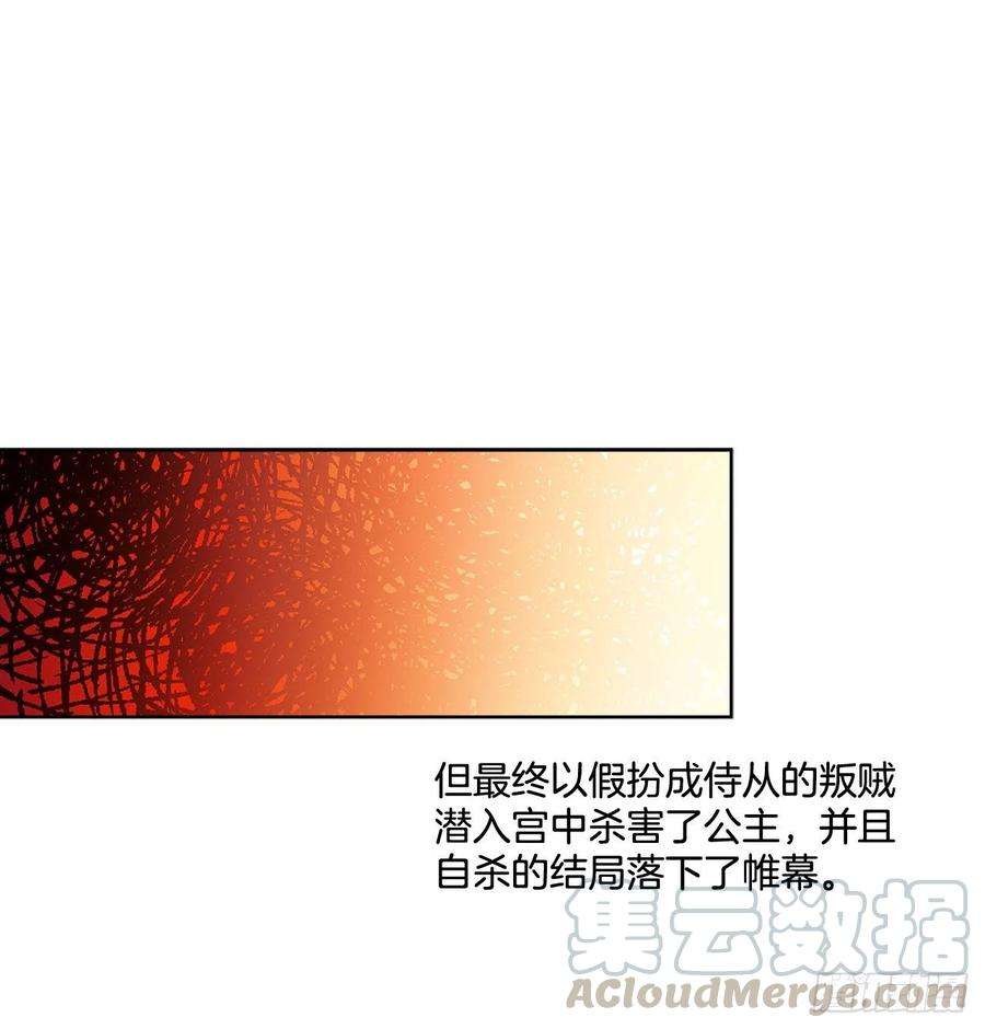 异族侍女逆袭记67.大公主的结局
