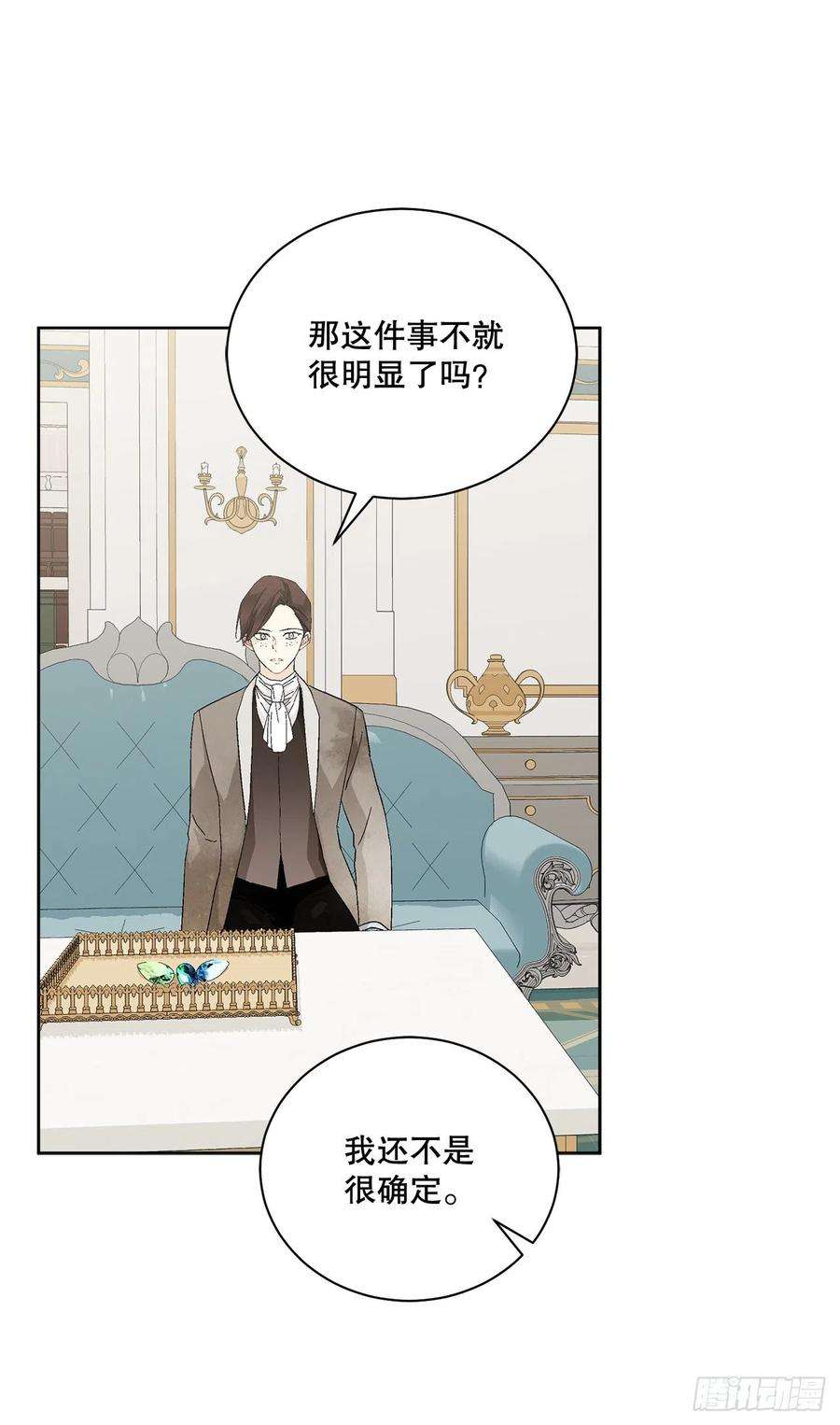 异族侍女逆袭记68.见到巴艾尔